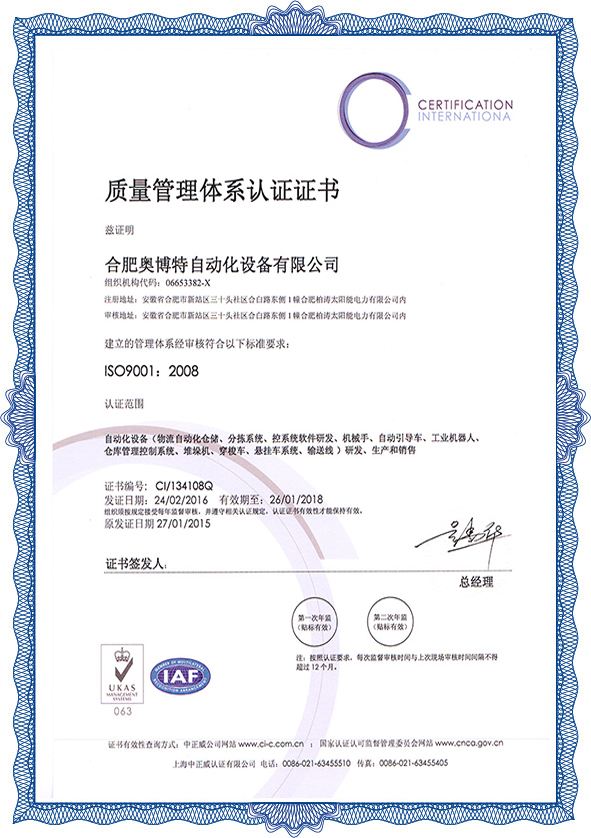 質量體系認證（ISO9001）